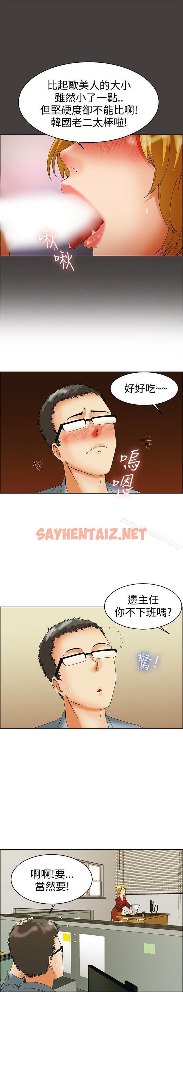 查看漫画今天,加班好咩? - 第44話 邊主任的妄想天堂(下) - tymanga.com中的138854图片