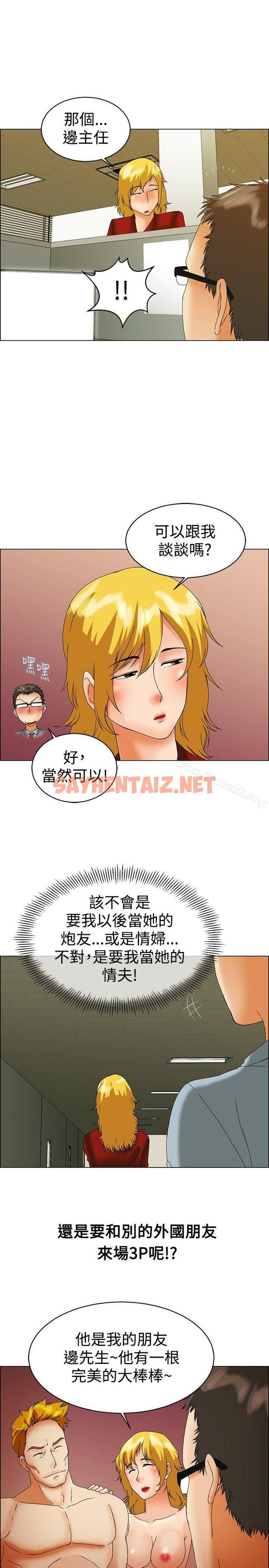 查看漫画今天,加班好咩? - 第44話 邊主任的妄想天堂(下) - tymanga.com中的139124图片