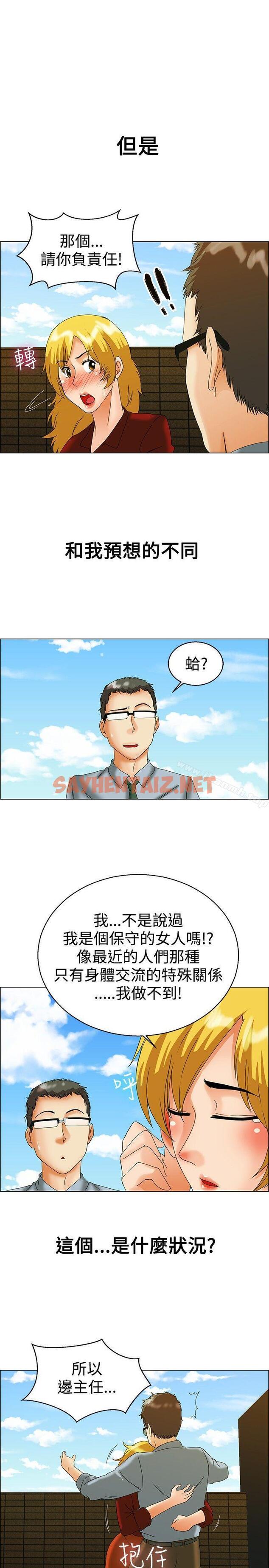 查看漫画今天,加班好咩? - 第44話 邊主任的妄想天堂(下) - tymanga.com中的139150图片