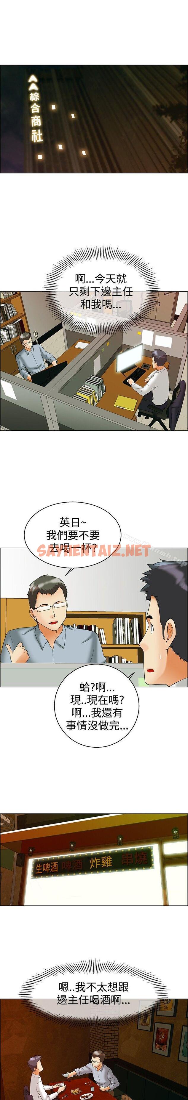 查看漫画今天,加班好咩? - 第55話 我和邊主任的她?(上) - tymanga.com中的143314图片