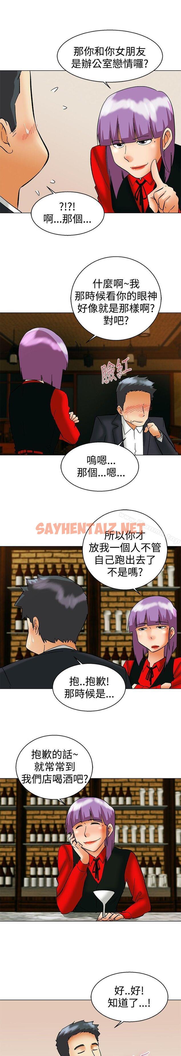 查看漫画今天,加班好咩? - 第56話 我和邊主任的她?(下) - tymanga.com中的144029图片