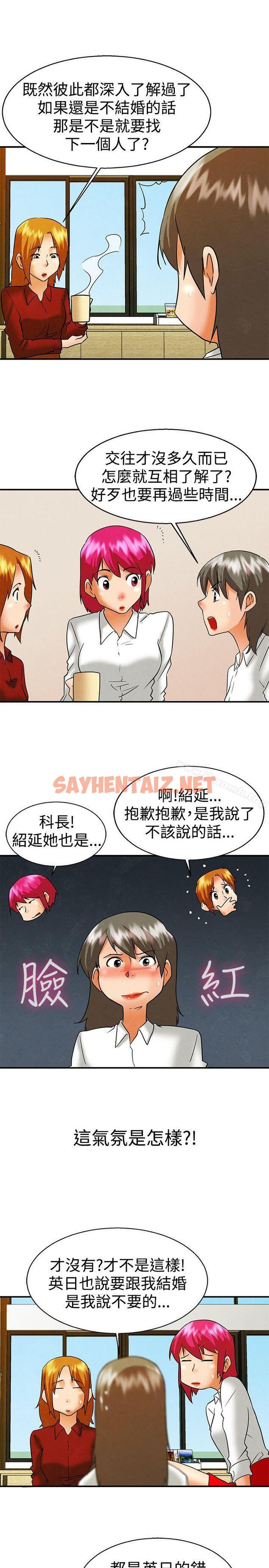 查看漫画今天,加班好咩? - 第58話 我們要結婚嗎?(下) - tymanga.com中的144799图片