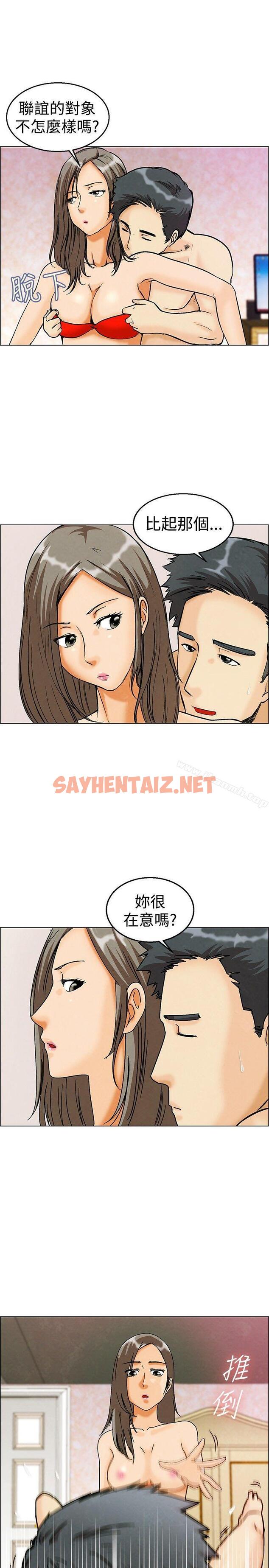 查看漫画今天,加班好咩? - 第6話 我可以去聯誼嗎?(下) - sayhentaiz.net中的116505图片