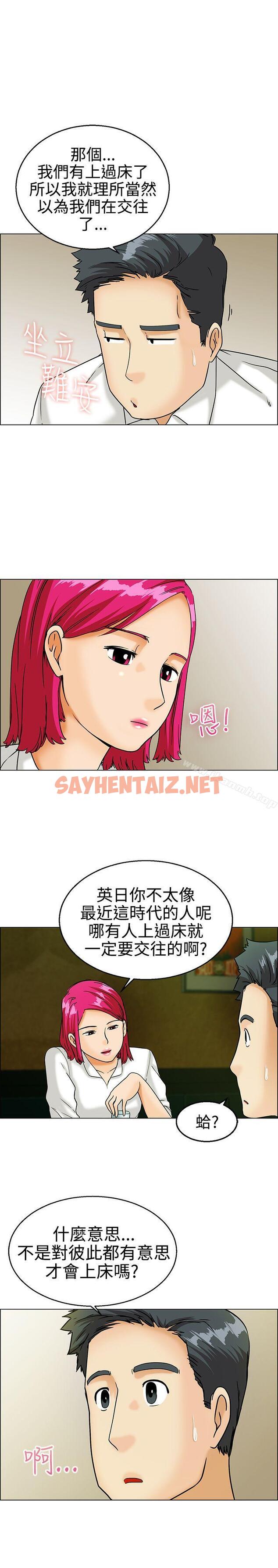 查看漫画今天,加班好咩? - 第9話 哇喔!我的吳代理(上) - sayhentaiz.net中的118303图片