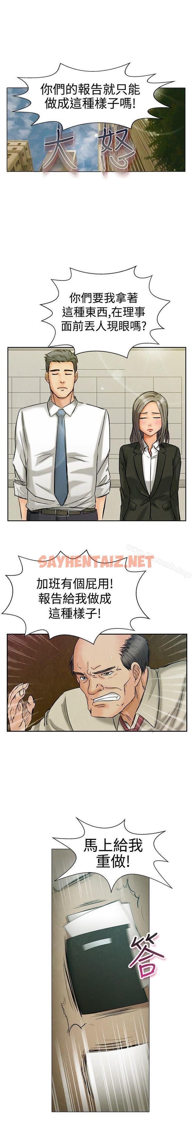 查看漫画今天,加班好咩? - Preview - sayhentaiz.net中的113917图片