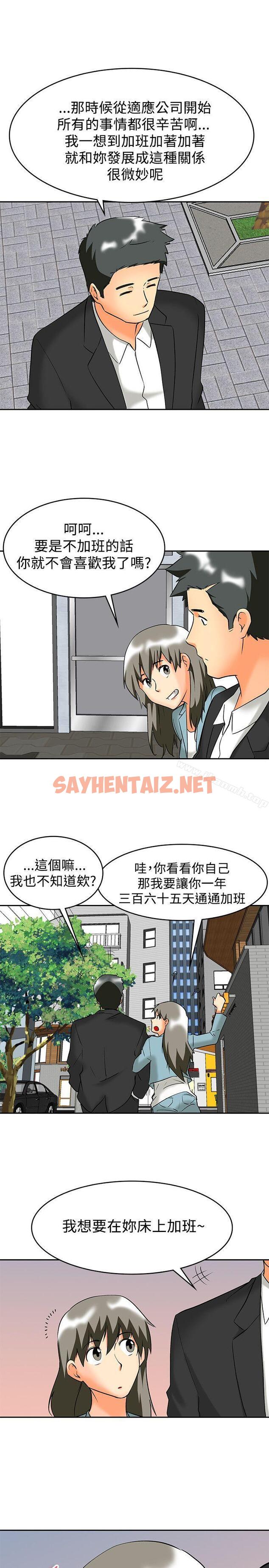 查看漫画今天,加班好咩? - 最終話 - tymanga.com中的145886图片