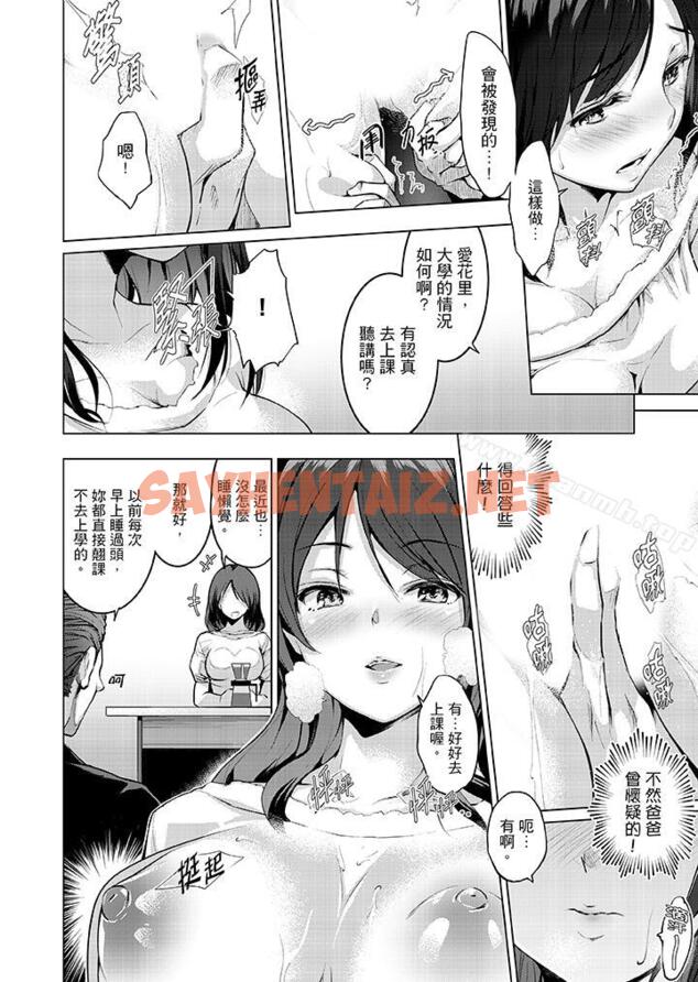 查看漫画今晚，也要被叔叔的粗壯手指…調教到乖乖。 - 第6話 - sayhentaiz.net中的560图片