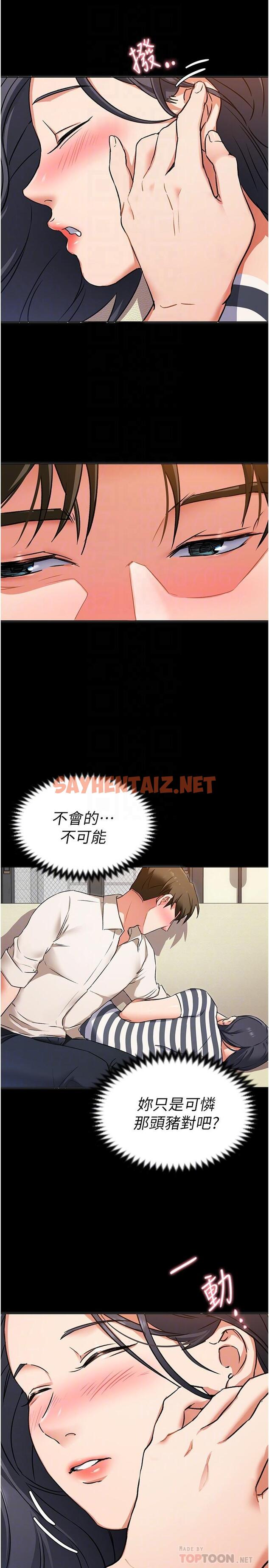 查看漫画今晚就決定吃你了 - 第10話-等大家睡著就來找我 - sayhentaiz.net中的815599图片