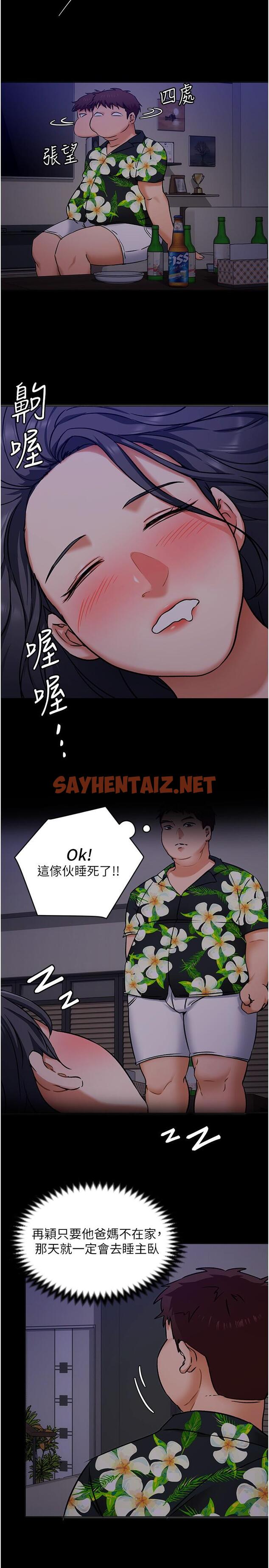 查看漫画今晚就決定吃你了 - 第10話-等大家睡著就來找我 - sayhentaiz.net中的815614图片