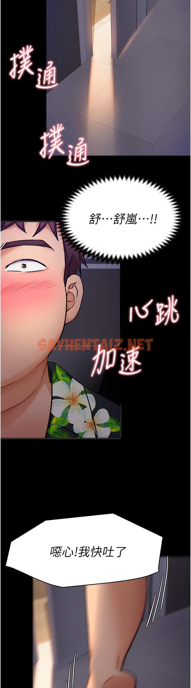 查看漫画今晚就決定吃你了 - 第10話-等大家睡著就來找我 - sayhentaiz.net中的815618图片