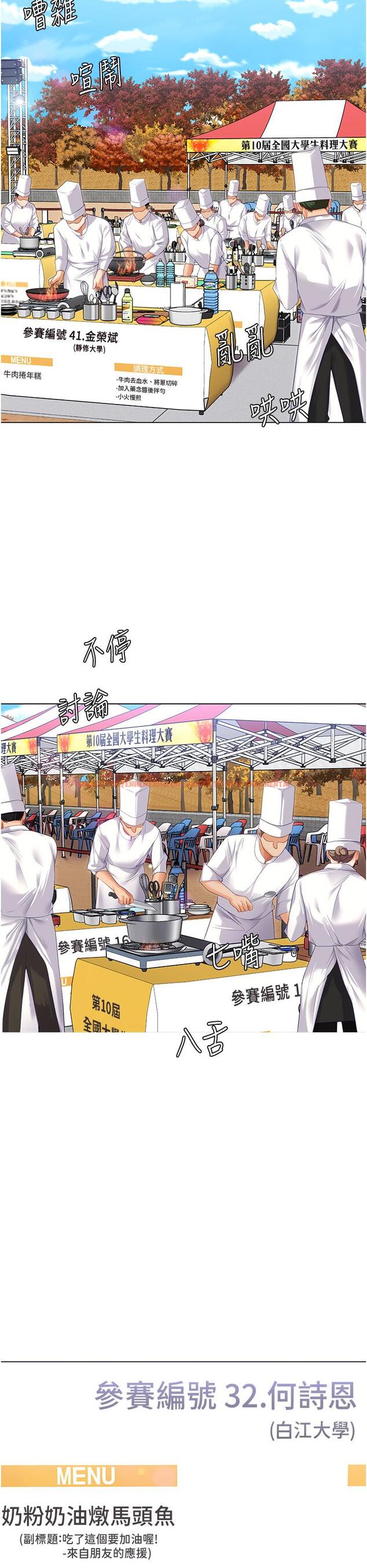 查看漫画今晚就決定吃你了 - 第101話-我想和妳一決勝負! - tymanga.com中的1319822图片