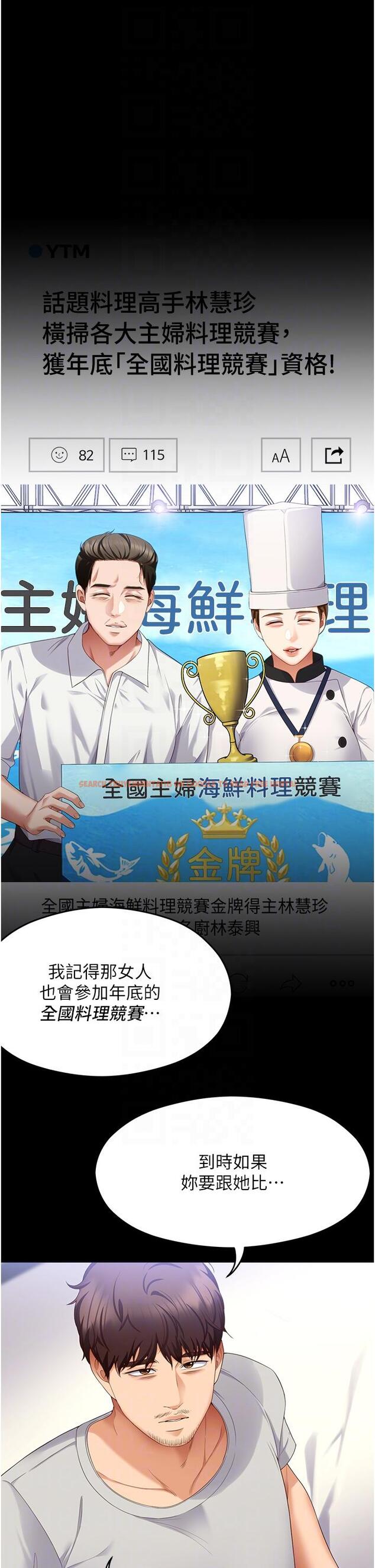 查看漫画今晚就決定吃你了 - 第101話-我想和妳一決勝負! - tymanga.com中的1319837图片