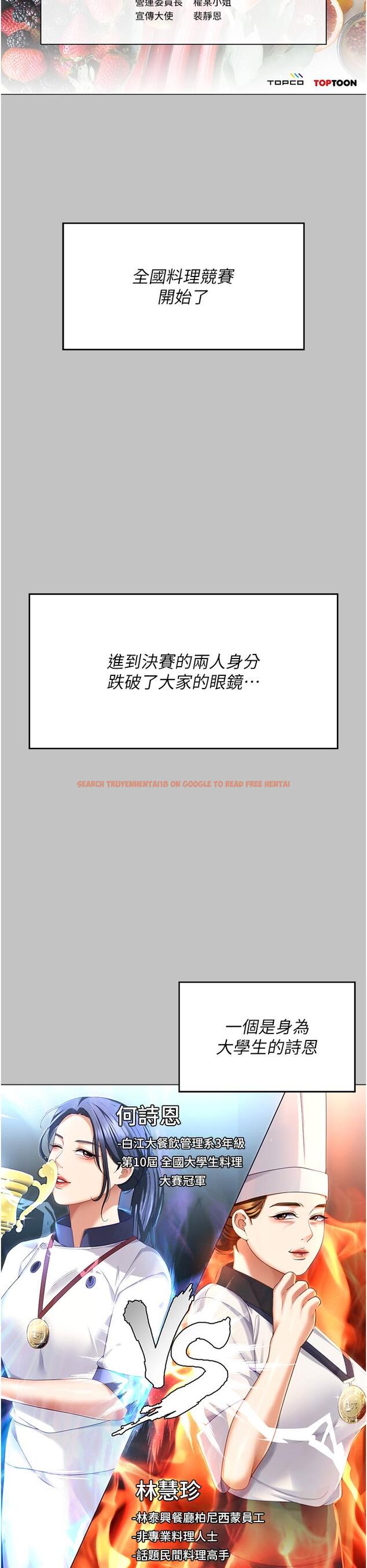 查看漫画今晚就決定吃你了 - 第101話-我想和妳一決勝負! - tymanga.com中的1319842图片
