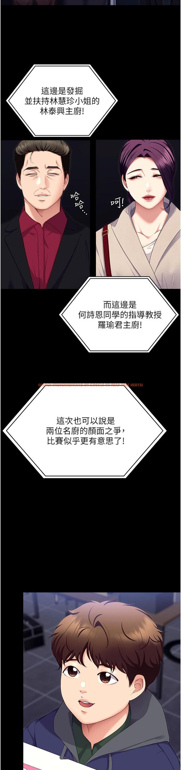 查看漫画今晚就決定吃你了 - 第101話-我想和妳一決勝負! - tymanga.com中的1319846图片