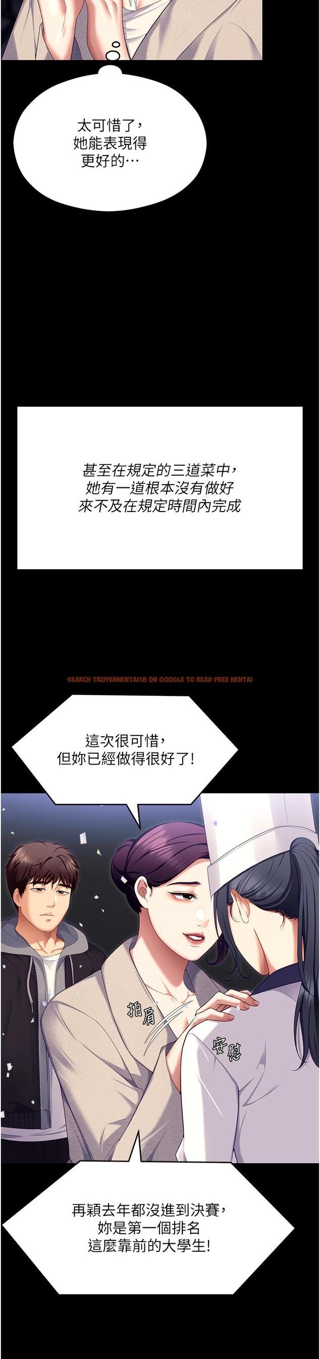 查看漫画今晚就決定吃你了 - 第101話-我想和妳一決勝負! - tymanga.com中的1319859图片