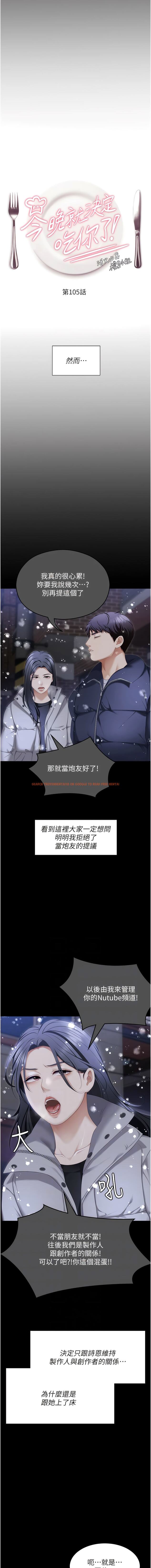查看漫画今晚就決定吃你了 - 第105話-最後決戰 - tymanga.com中的1344543图片