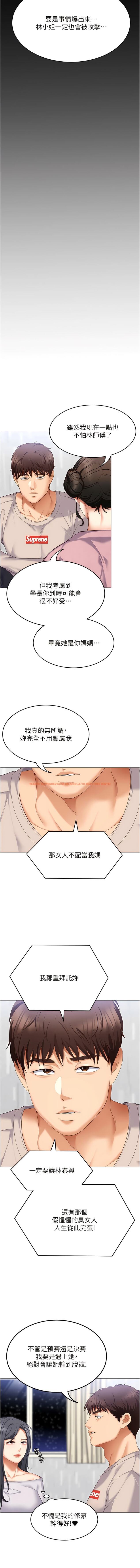 查看漫画今晚就決定吃你了 - 第105話-最後決戰 - tymanga.com中的1344559图片