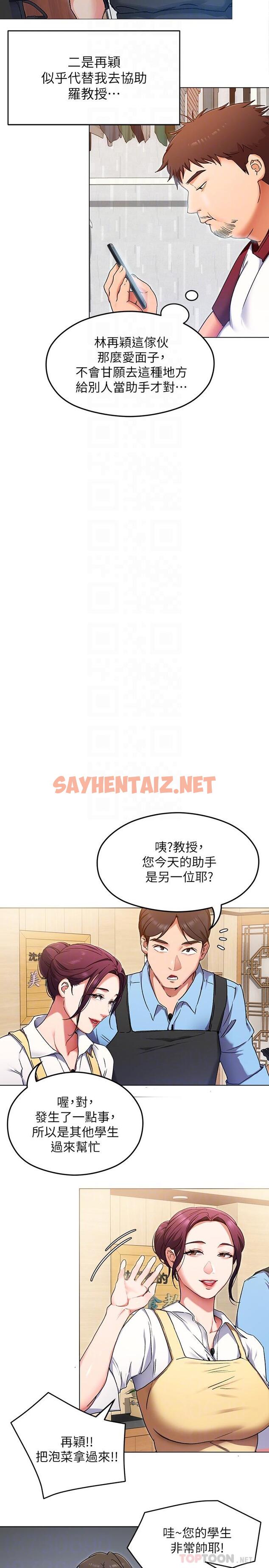 查看漫画今晚就決定吃你了 - 第13話-女教授的美妙滋味 - sayhentaiz.net中的822310图片