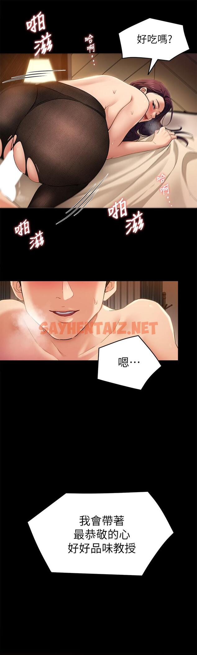 查看漫画今晚就決定吃你了 - 第14話-內射教授的學生 - sayhentaiz.net中的825014图片