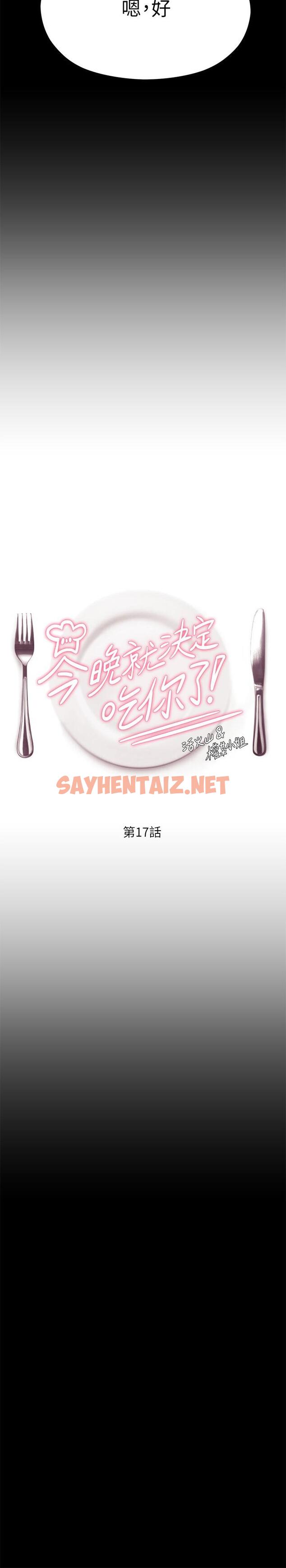 查看漫画今晚就決定吃你了 - 第17話-將初次給了彼此 - sayhentaiz.net中的831923图片