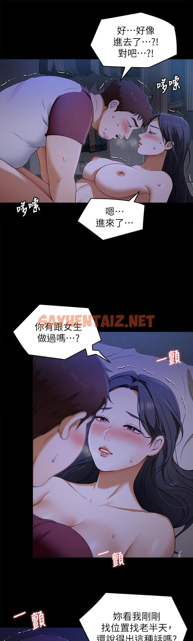 查看漫画今晚就決定吃你了 - 第17話-將初次給了彼此 - sayhentaiz.net中的831949图片