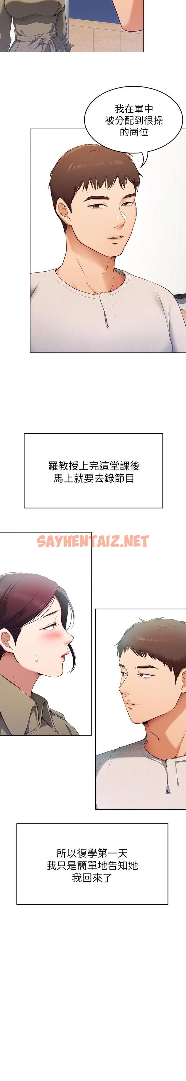 查看漫画今晚就決定吃你了 - 第19話-修豪的大肌肌 - sayhentaiz.net中的836959图片