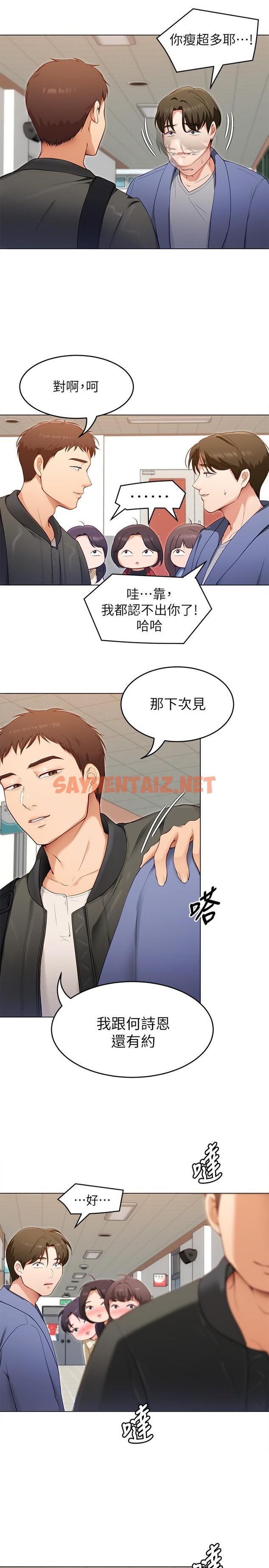 查看漫画今晚就決定吃你了 - 第19話-修豪的大肌肌 - sayhentaiz.net中的836968图片