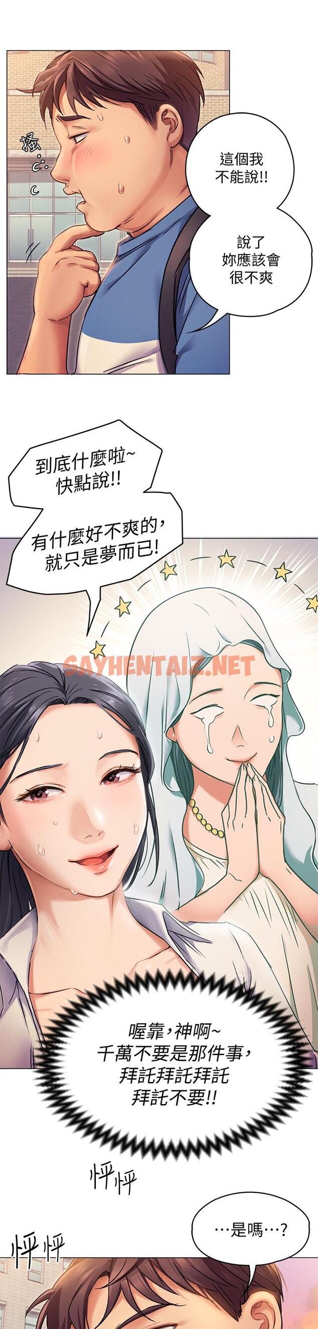 查看漫画今晚就決定吃你了 - 第2話-我夢到你的胸部 - sayhentaiz.net中的806507图片