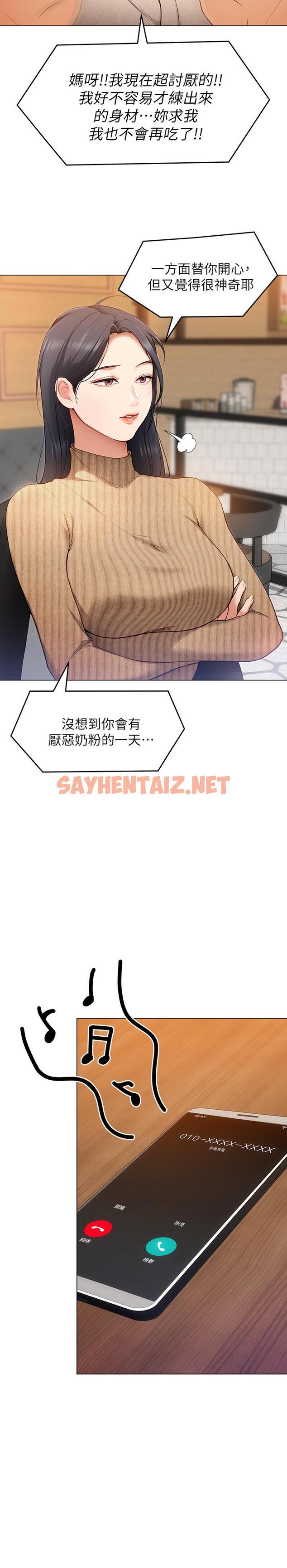 查看漫画今晚就決定吃你了 - 第20話-正式開始反攻 - sayhentaiz.net中的839493图片