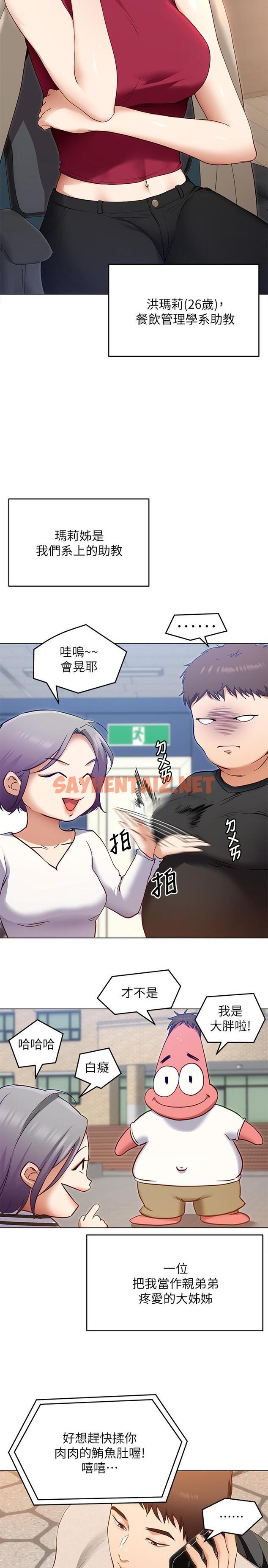 查看漫画今晚就決定吃你了 - 第20話-正式開始反攻 - sayhentaiz.net中的839497图片