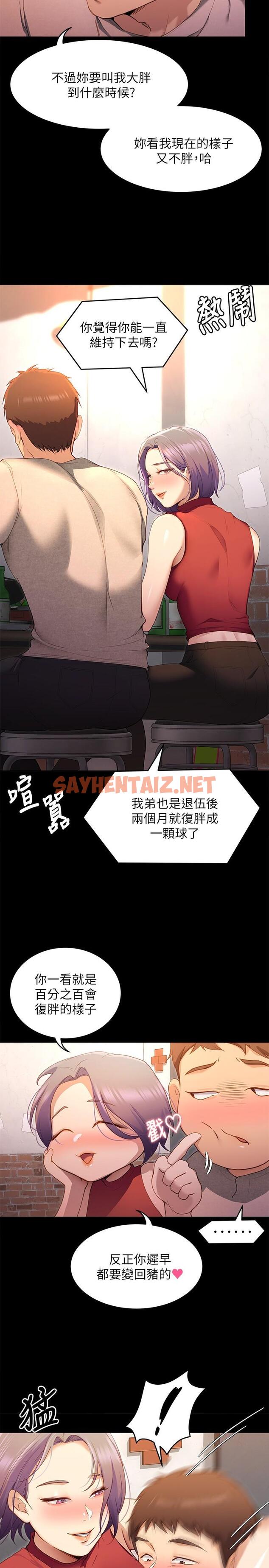 查看漫画今晚就決定吃你了 - 第20話-正式開始反攻 - sayhentaiz.net中的839512图片