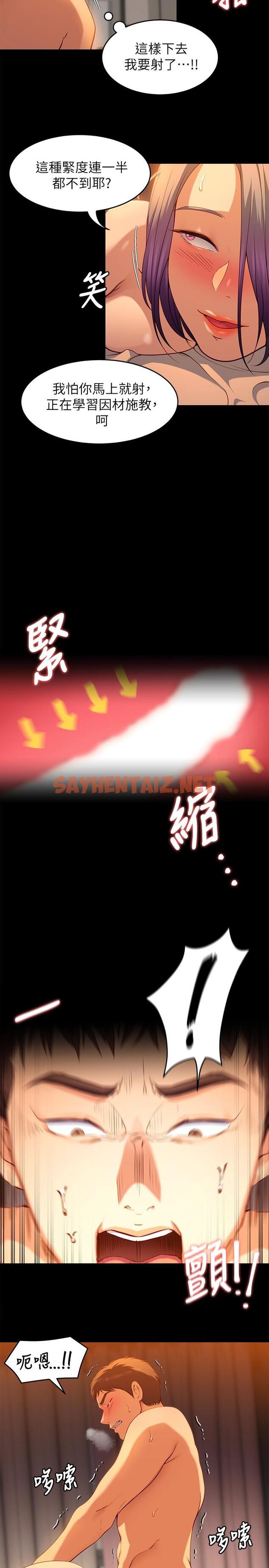 查看漫画今晚就決定吃你了 - 第22話-不能輸給姐姐的小穴 - sayhentaiz.net中的844843图片