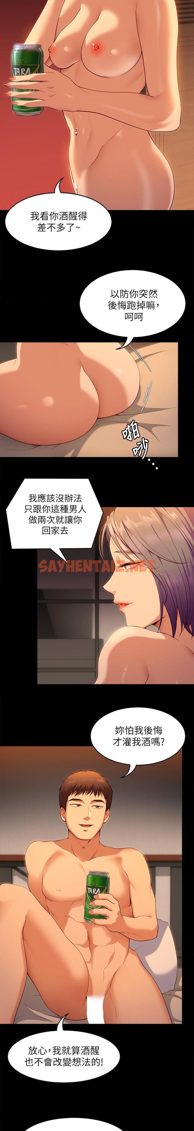 查看漫画今晚就決定吃你了 - 第24話-詩恩與再穎令人意外的發展 - sayhentaiz.net中的850804图片