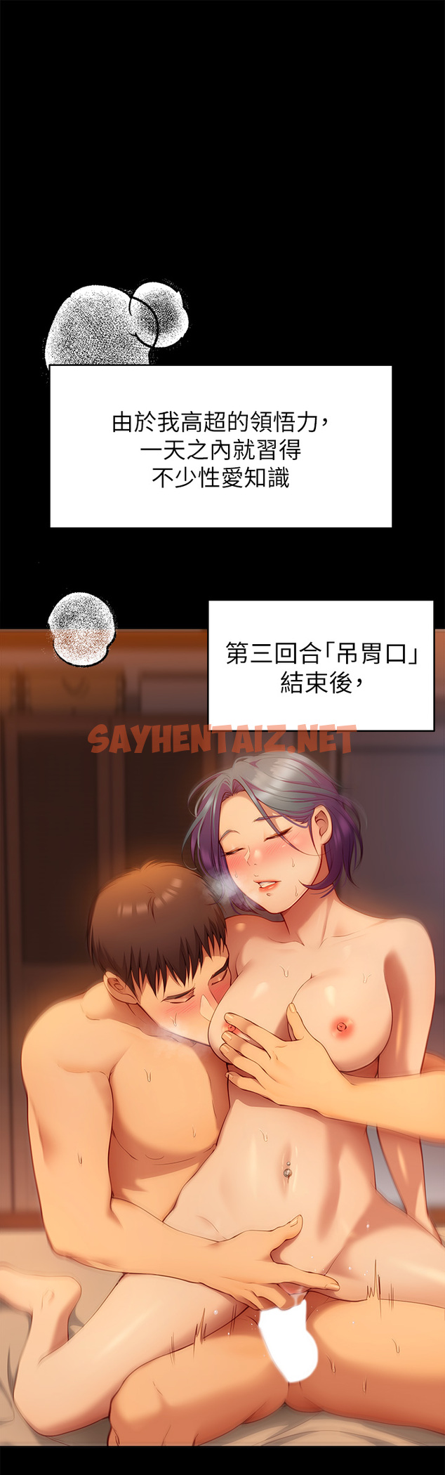 查看漫画今晚就決定吃你了 - 第25章-被調教成性愛達人 - sayhentaiz.net中的853549图片