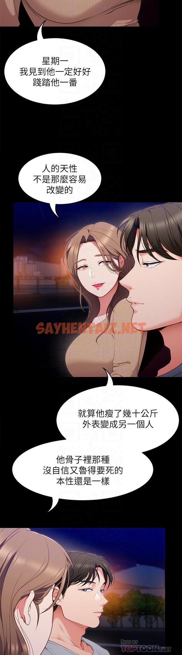 查看漫画今晚就決定吃你了 - 第26話-讓你像隻母狗被我幹 - sayhentaiz.net中的856082图片