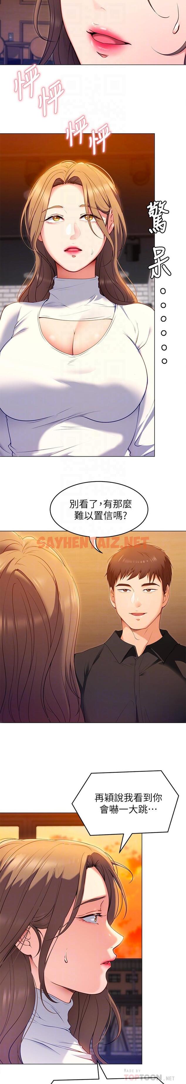 查看漫画今晚就決定吃你了 - 第26話-讓你像隻母狗被我幹 - sayhentaiz.net中的856084图片