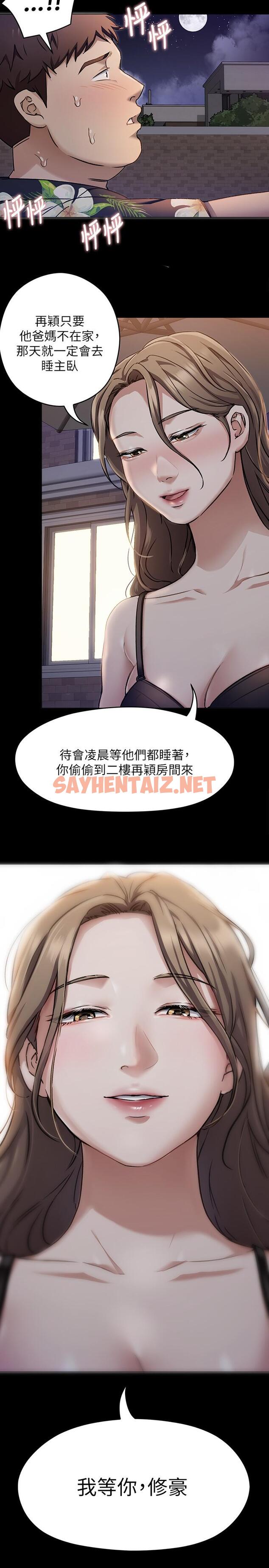 查看漫画今晚就決定吃你了 - 第26話-讓你像隻母狗被我幹 - sayhentaiz.net中的856106图片