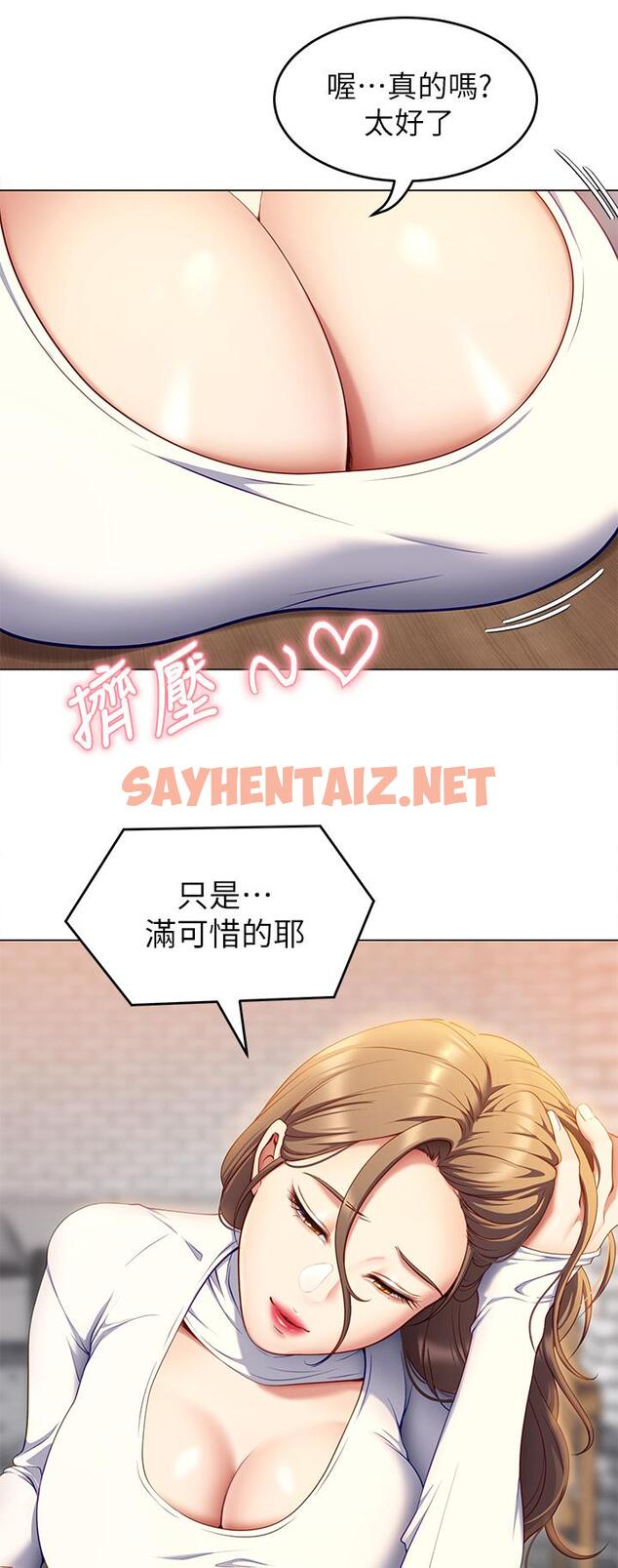 查看漫画今晚就決定吃你了 - 第26話-讓你像隻母狗被我幹 - sayhentaiz.net中的856109图片