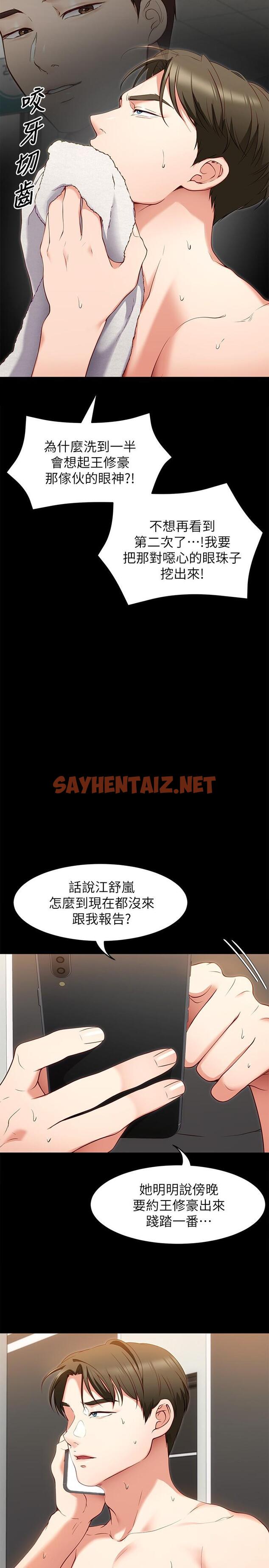 查看漫画今晚就決定吃你了 - 第26話-讓你像隻母狗被我幹 - sayhentaiz.net中的856117图片