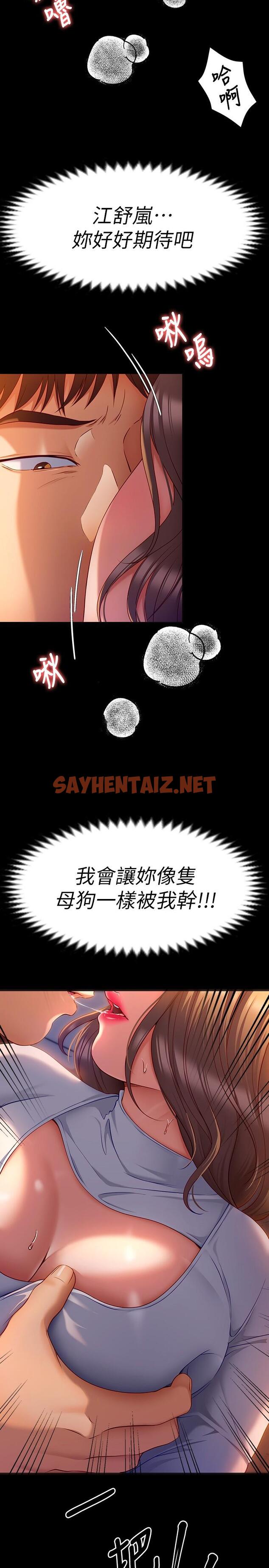 查看漫画今晚就決定吃你了 - 第26話-讓你像隻母狗被我幹 - sayhentaiz.net中的856122图片