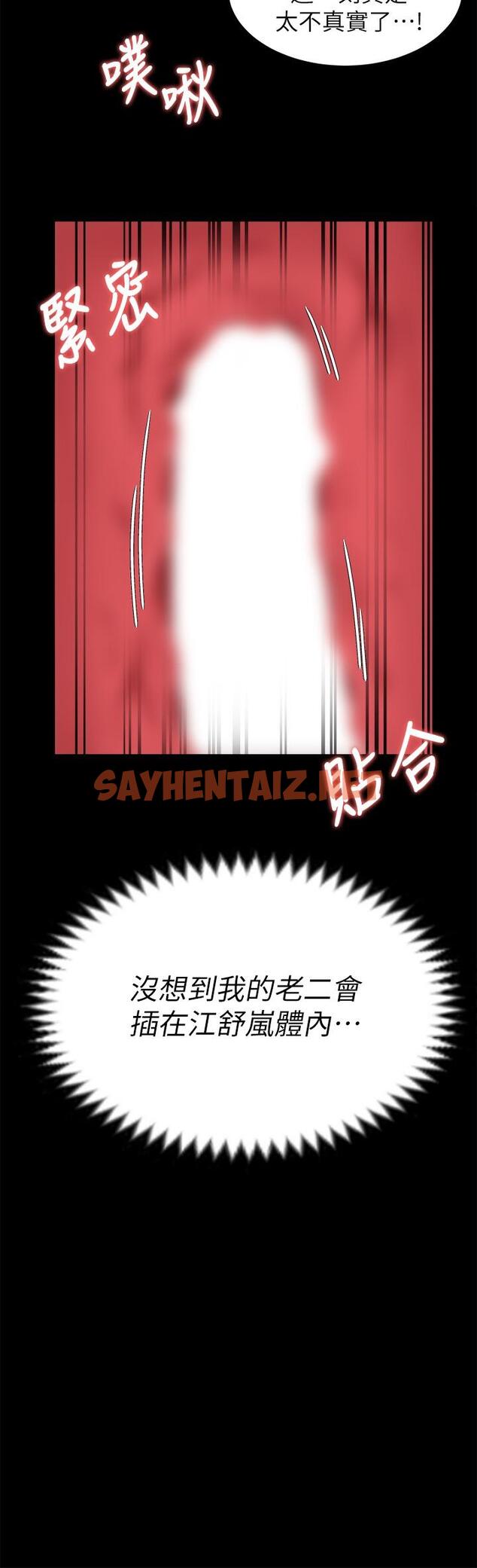 查看漫画今晚就決定吃你了 - 第28話-你的老二比再穎的更好吃 - sayhentaiz.net中的861913图片