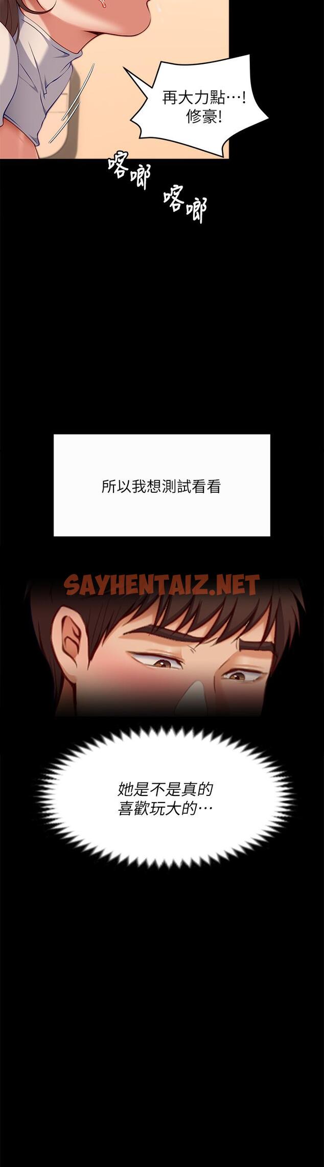 查看漫画今晚就決定吃你了 - 第28話-你的老二比再穎的更好吃 - sayhentaiz.net中的861934图片