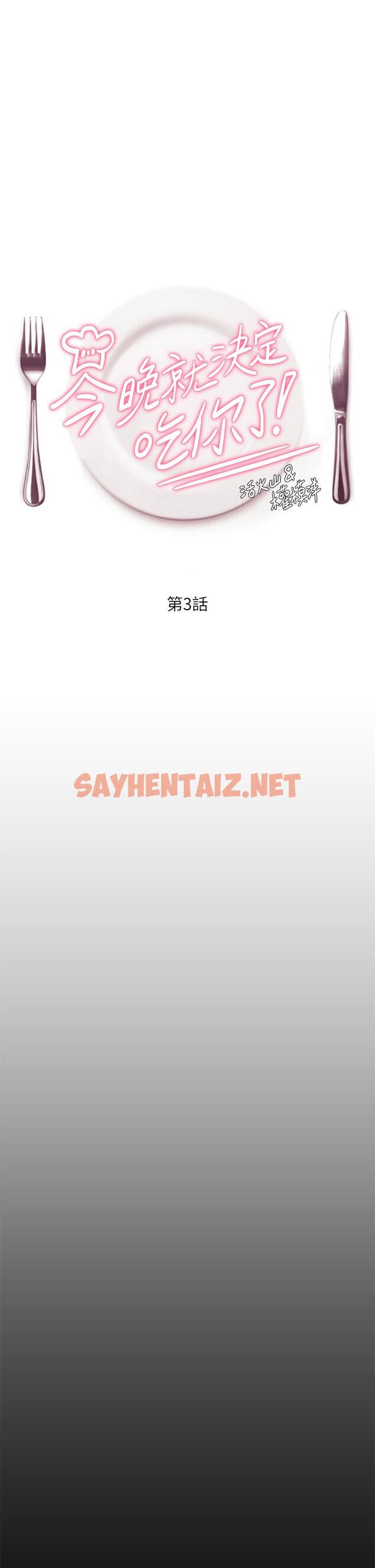 查看漫画今晚就決定吃你了 - 第3話-被當洩慾工具但好舒服 - sayhentaiz.net中的806540图片