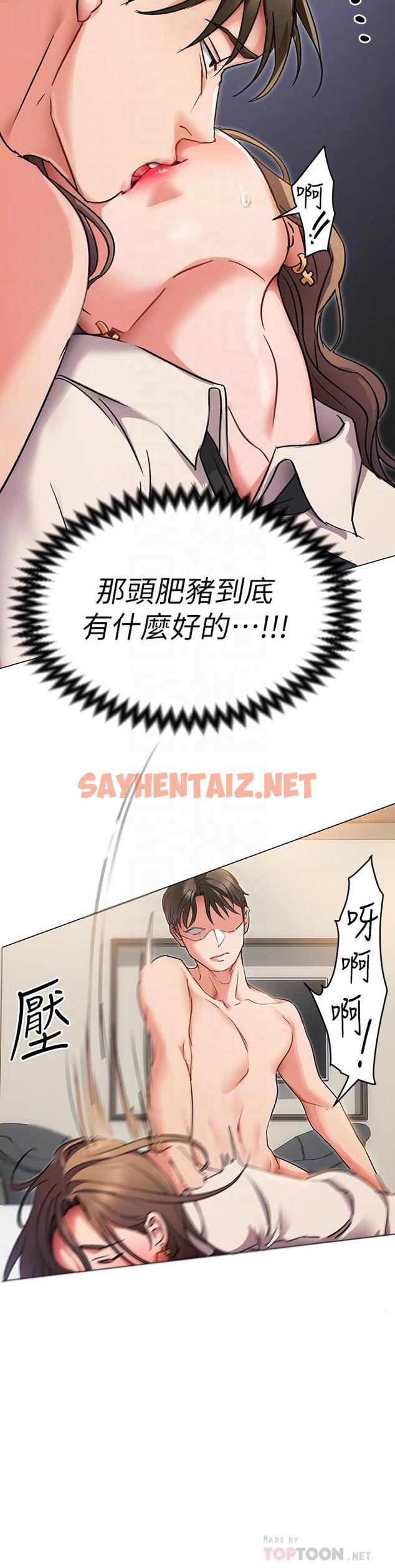 查看漫画今晚就決定吃你了 - 第3話-被當洩慾工具但好舒服 - sayhentaiz.net中的806551图片