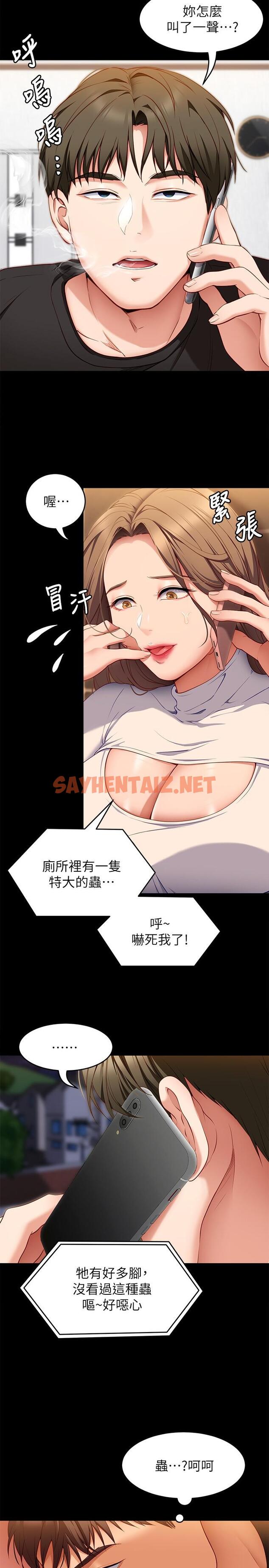 查看漫画今晚就決定吃你了 - 第31話-深夜在學校口爆恩師 - sayhentaiz.net中的872023图片