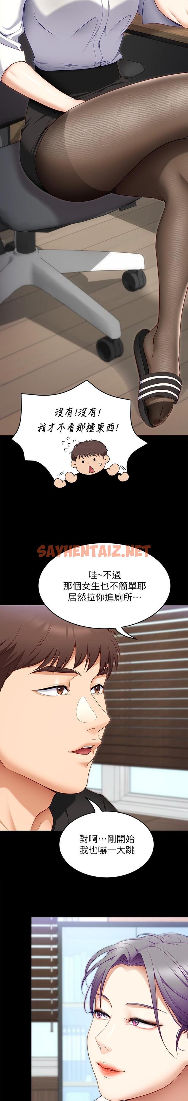 查看漫画今晚就決定吃你了 - 第31話-深夜在學校口爆恩師 - sayhentaiz.net中的872043图片