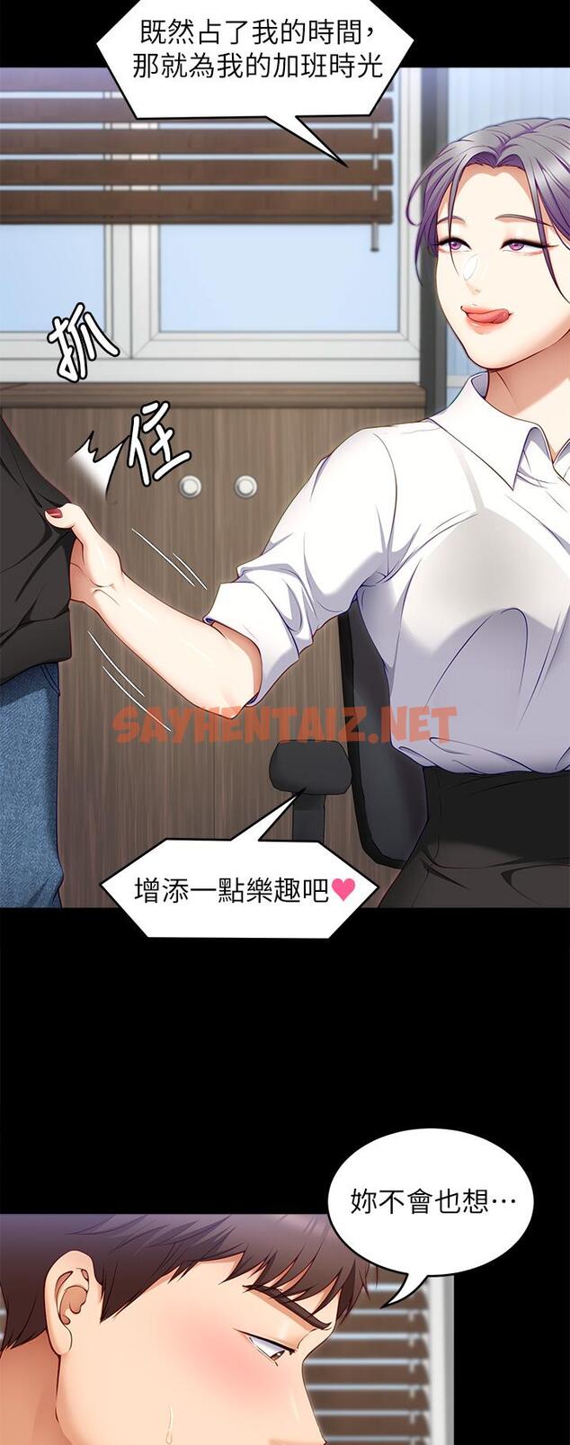 查看漫画今晚就決定吃你了 - 第31話-深夜在學校口爆恩師 - sayhentaiz.net中的872046图片