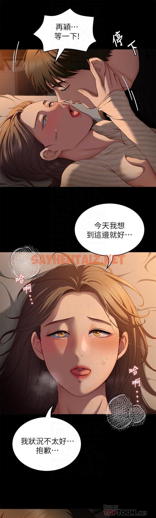 查看漫画今晚就決定吃你了 - 第32話-何詩恩，出來跟我喝一杯 - sayhentaiz.net中的874233图片