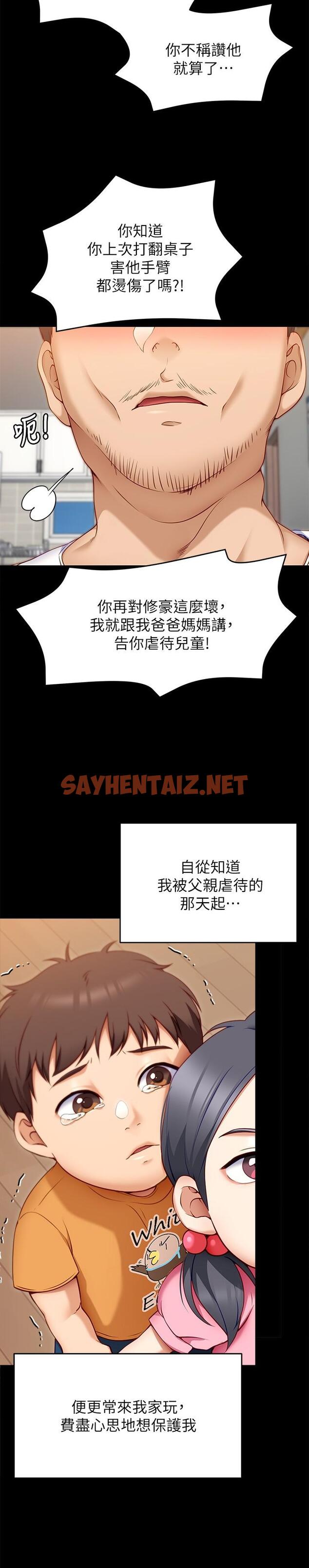 查看漫画今晚就決定吃你了 - 第32話-何詩恩，出來跟我喝一杯 - sayhentaiz.net中的874259图片