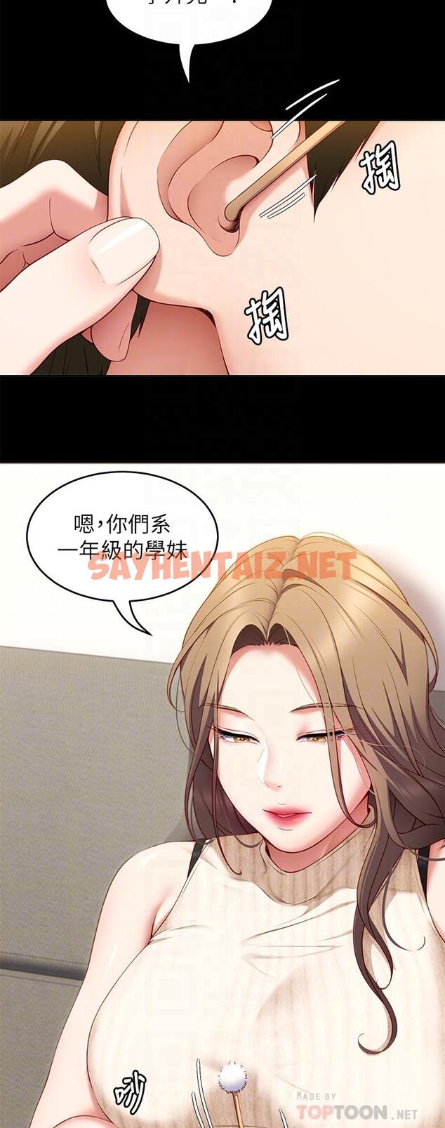 查看漫画今晚就決定吃你了 - 第33話-學長，我早晚會吃掉你 - sayhentaiz.net中的881928图片